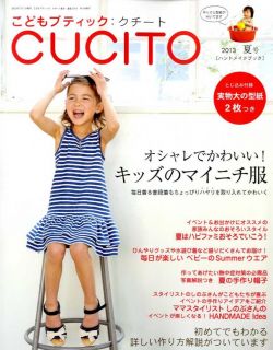 Cucito Babies Toddlers Summer 2013 Japanese Craft Book
