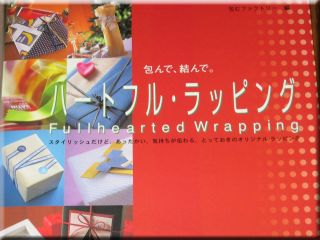 Japanese Craft Book Gift Wrapping Guide 03 R