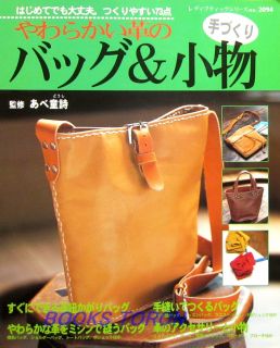 Handmade Leather Bag Goods 73 Items Japanese Craft Pattern Book