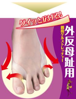 Japan Japanese Foot Pain Bunion Guard Support Stretcher Beauty Health Care